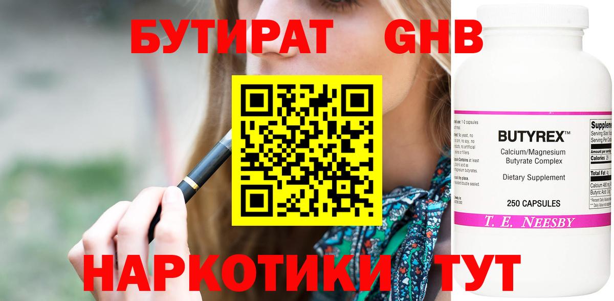 Бутират Butirat  Вход с VPN  Кимовск 