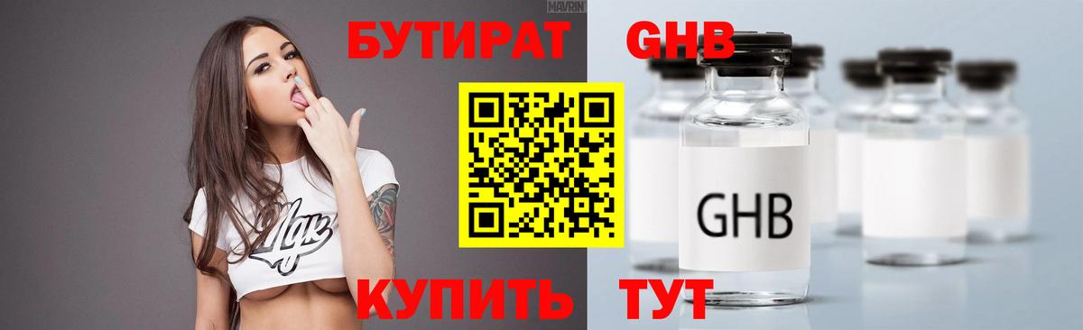 БУТИРАТ 99% Кимовск