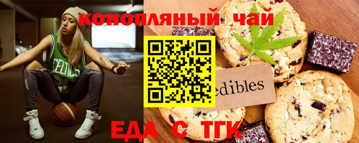 Еда ТГК марихуана  Вход с VPN  Кимовск 