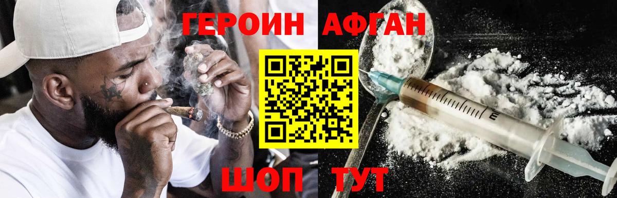 ГЕРОИН Афган Кимовск