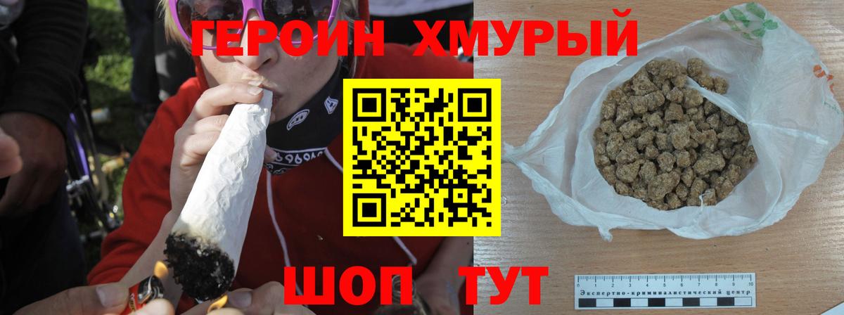 Героин VHQ  Вход с VPN  Кимовск 