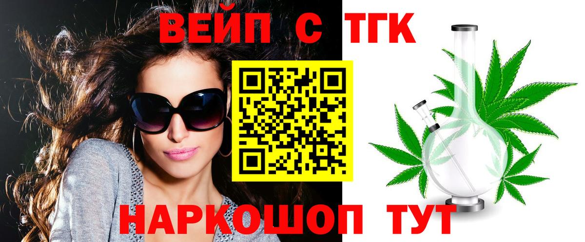 ТГК вейп с тгк  ТГК вейп с тгк  Вход с VPN  Кимовск 